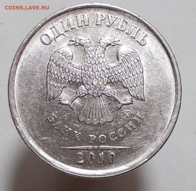 10 руб 2020 ммд определение шт. - DSCN7203