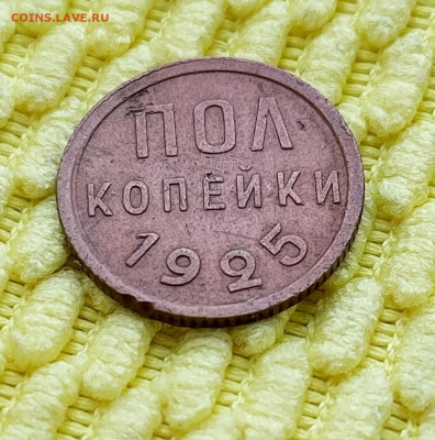 2 копейки 1925г.До 10.02.22:00 - 1738723098900