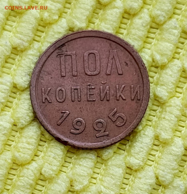 2 копейки 1925г.До 10.02.22:00 - 1738723087704