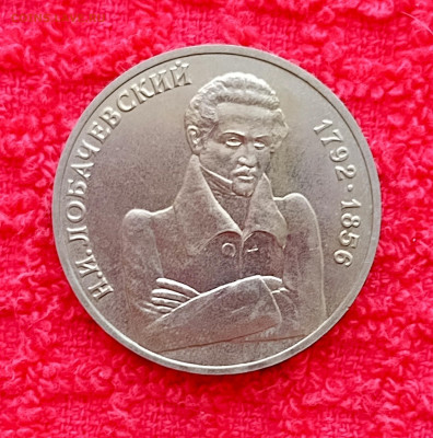 1р.Лобачевский.До 10.02.22:00 - 1738723207947
