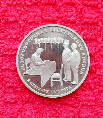 3р.Капитуляция Японии. До10.02.22:00 - 1738724964261