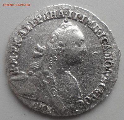 Гривенник 1772 года ШИКАРНЫЙ до 10.02 - SAM_0066.JPG