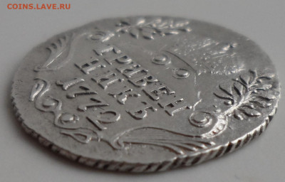 Гривенник 1772 года ШИКАРНЫЙ до 10.02 - SAM_0065.JPG