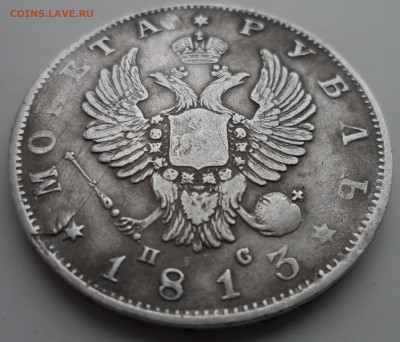 1 РУБЛЬ 1813 года с заделанной раной до 10.02 - SAM_0095.JPG