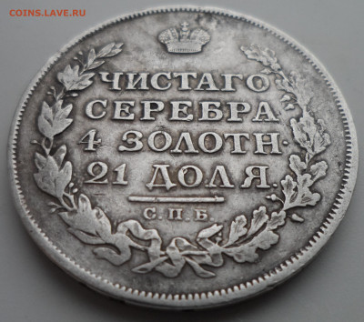 1 РУБЛЬ 1813 года с заделанной раной до 10.02 - SAM_0089.JPG