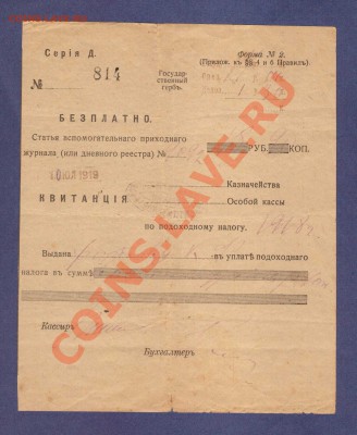 --ПЛАТЕЖНАЯ КВИТАНЦИЯ.1919.--до.8.2.12-22:00 МСК. - ПЛАТЕЖНАЯ КВИТАНЦИЯ.18.90
