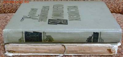 "Краткая энциклопедия домашнего хозяйства" в 2 томах 1960г. - P1830058.JPG