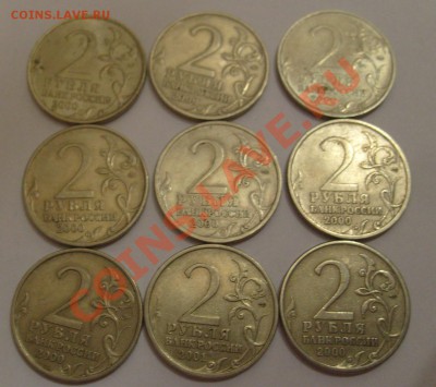 2 рубля 2000-2001 55лет Победы, Гагарин до 11.02.12 21.00 мс - S7305526.JPG