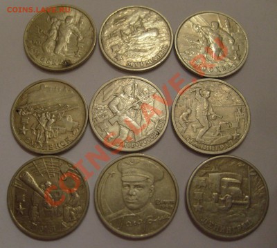 2 рубля 2000-2001 55лет Победы, Гагарин до 11.02.12 21.00 мс - S7305523.JPG