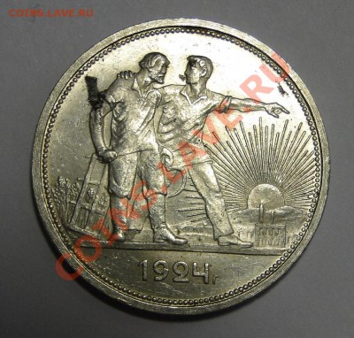 1 рубль 1924 Штемпельный блеск! до 7.02 в 22.00мск - DSC06454.JPG