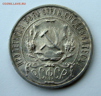 1 рубль 1921г. полуточка UNC до 11.02.2025г до 22:00 по мск - DSC08213.JPG