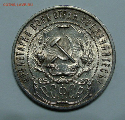 1 рубль 1921г. полуточка UNC до 11.02.2025г до 22:00 по мск - DSC08232.JPG