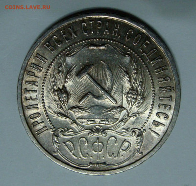 1 рубль 1921г. полуточка UNC до 11.02.2025г до 22:00 по мск - DSC08234.JPG