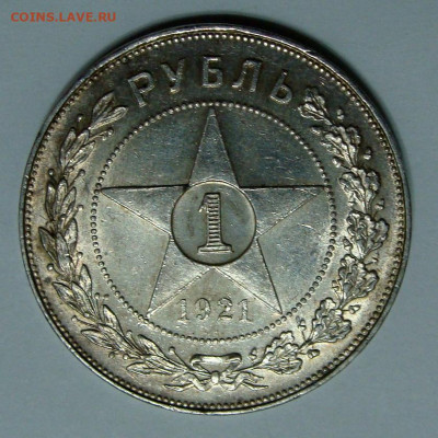 1 рубль 1921г. полуточка UNC до 11.02.2025г до 22:00 по мск - DSC08230.JPG