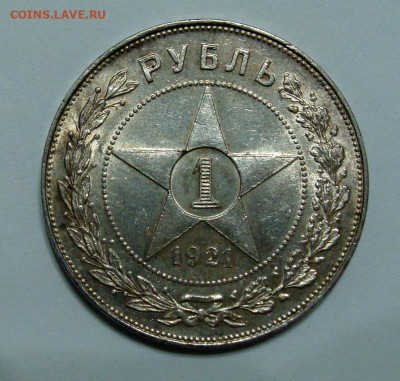 1 рубль 1921г. полуточка UNC до 11.02.2025г до 22:00 по мск - DSC08228.JPG