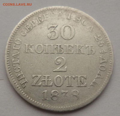 : 15 копеек 1835  и 30 копеек 1838 MW до 07.02.2025 - Screenshot_20250205_102525_Chrome