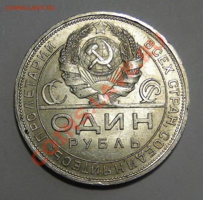1 рубль 1924 Штемпельный блеск! до 7.02 в 22.00мск - DSC06452.JPG