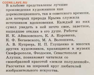 Крымский пейзаж альбом 1990 г. - альбом_Крымский-пейзаж_Киев-Мыстэцтво-1990_2