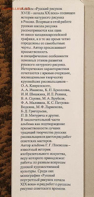 Русский рисунок XVIII – начала XX века альбом 1989 г. - альбом_Русский-рисунок-18-н20в_1989_8