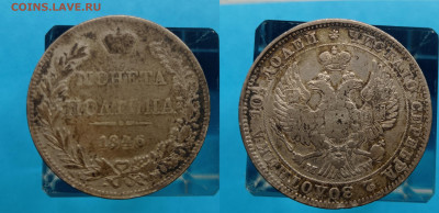 Монета полтина 1846 варшава оценка - полтина 1846 мв