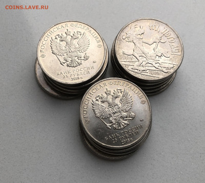 25 рублей 2018 года "Ну, погоди!"-14штук - IMG_6488.JPG