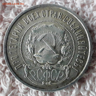 50 коп. 1922 г. П.Л. 11.01.2025  22-00 МСК - 20250205_113645