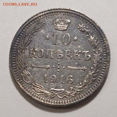 10 и 15 копеек 1916 Осака до 07.02.2025 в 22.00 МСК - Screenshot_20250205_121735_Gallery