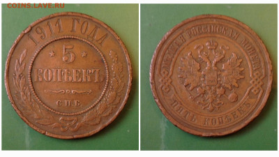 5 копеек 1912 медь - 20250205_125805
