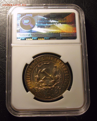 1 рубль 1921 UNC слаб ННР до 07.02.2025г до 22:00 - Без имени-4