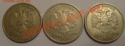 2 рубля 1999г 3 шт до 11.02.12 21.00 мск - S7305528.JPG