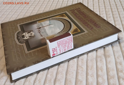 Тайны дома Романовых 2006 до 08.02.25 - 20250205_113940