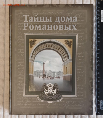 Тайны дома Романовых 2006 до 08.02.25 - 20250205_113745