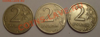 2 рубля 1999г 3 шт до 11.02.12 21.00 мск - S7305527.JPG