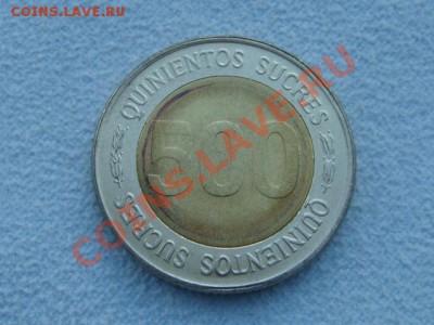 -vБ- Эквадор 500 сукре 1997 бимет. до 9.02(21.00) - DSC06331.JPG