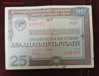 облигации 1982(6шт.) с рубля до 08.02.25 - 20241106_172206