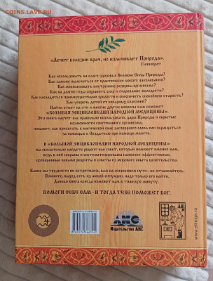 Большая энциклопедия народной медицины 2007 до 08.02.25 - 20250205_113314