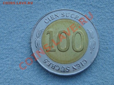 -vБ- Эквадор 100 сукре 1997 бимет. до 9.02(21.00) - DSC06333.JPG