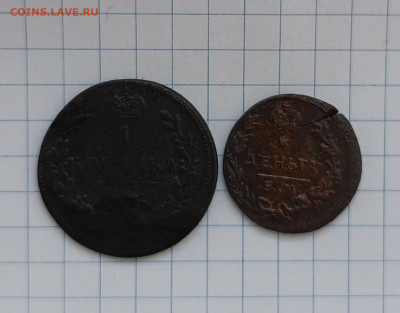 Деньга 1819 ем нм и 1 коп 1811 ен нм. до 11.02 - 1738754198549