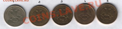 10 рублей 2010-2011 4шт - 11