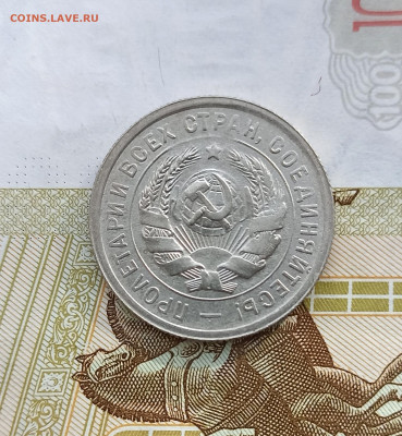 20 копеек 1931 unc - IMG_20250205_151555