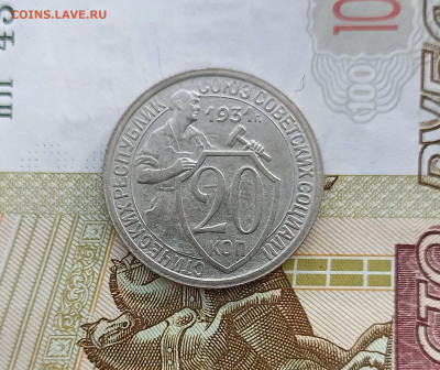 20 копеек 1931 unc - IMG_20250205_151718