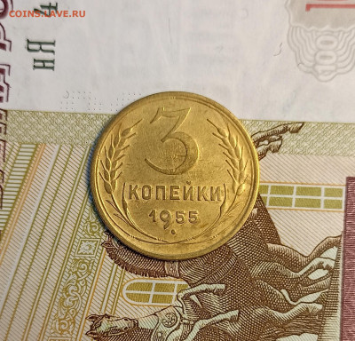 3 копейки 1955 - IMG_20241221_154348