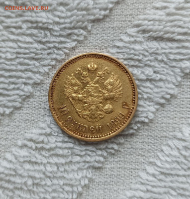 10 Рублей 1899 АГ засор штемпеля ? - IMG_20250205_142926_510