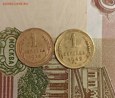 1 копейка 1926.49 - IMG_20250117_163652