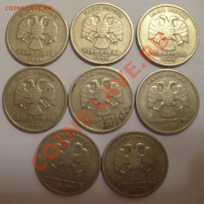 1 рубль 1999г  14 штук ММД, СПМД до 11.02.12 21.00 мск - S7305537.JPG