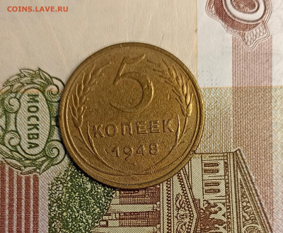5 копеек 1948 хорошая - IMG_20250117_163333