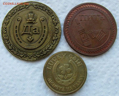 Жетоны разной тематики (10 шт.). До 09.02.25 22-00. - 5.JPG