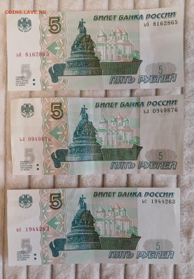 5 рублей 1997 серии ьб-ья (15шт.) до 08.02.25 - 20250205_152621