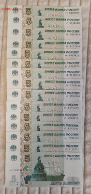 5 рублей 1997 серии ьб-ья (15шт.) до 08.02.25 - 20250205_152547