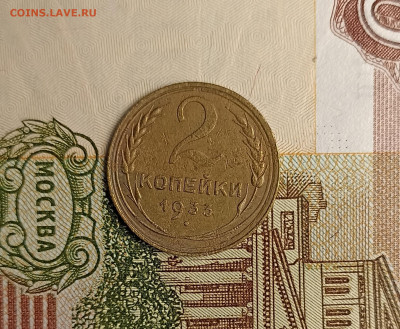 2 копейки 1933 не частая - IMG_20250126_171341